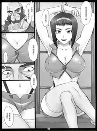 (C83) [Nagaredamaya (BANG-YOU)] Monkey Business (Cowboy Bebop) [Chinese] [黑条汉化]