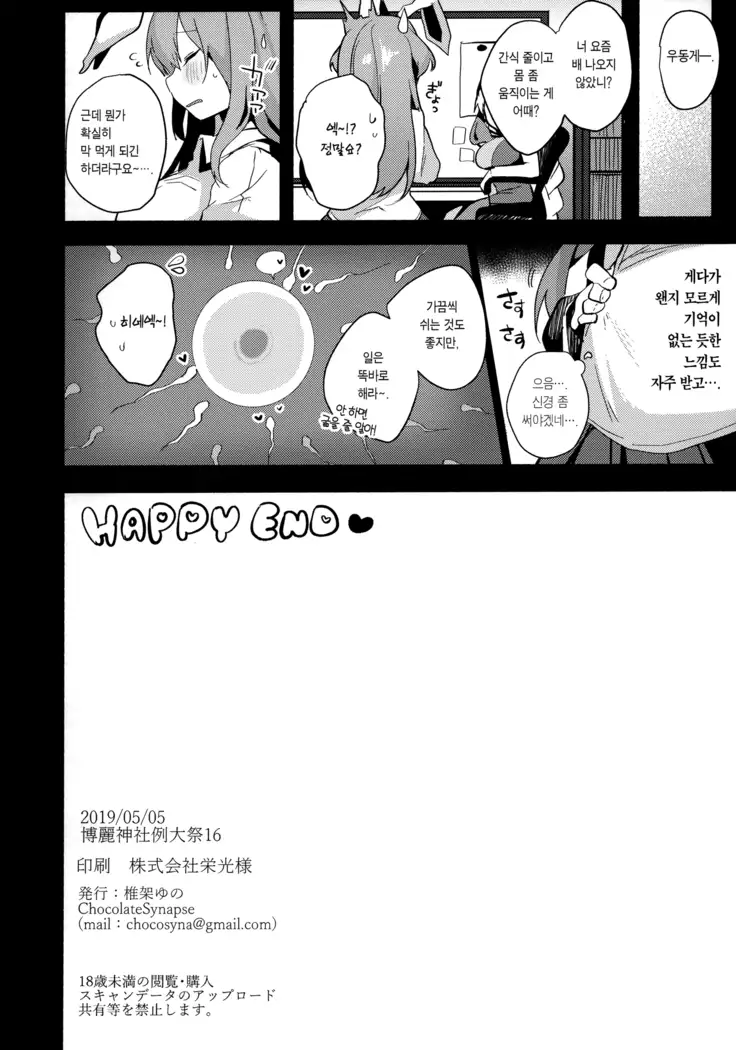 Choukyou Saimin Udongein