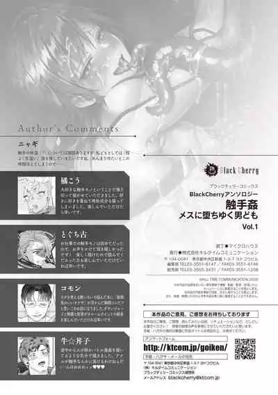 [アンソロジー] BlackCherryアンソロジー 触手姦 メスに堕ちゆく男どもVol.1