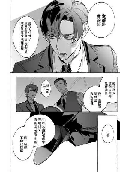 Office no Hyou | 办公室里的猎豹 1-5