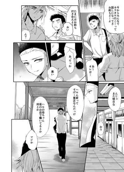 Nonke no Ore ga Otou-san no Mesu ni Naru made