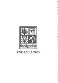 [HooliganismMurasaki Syu] Hooliganism 15 Exhibition DX7