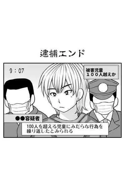 Miseijuku na Nama Onaho + Digital Tokusouban Tokuten