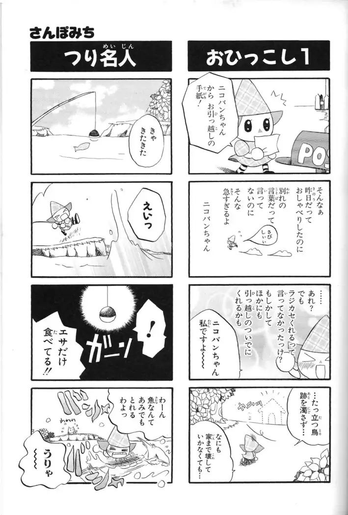 Doubutsu no Mori+ 4koma Gag Battle 1