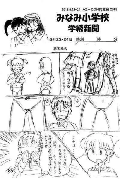 Minami Shougakkou Gakkyuu Shinbun 2018 + Gougaiban