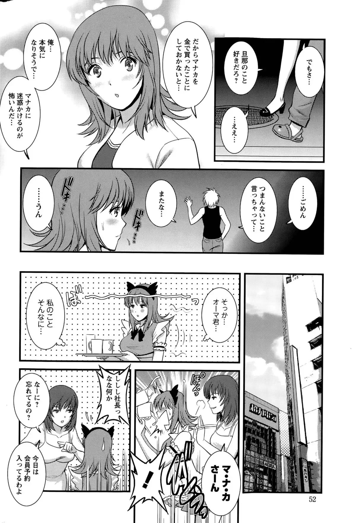 Part time Manaka-san Ch. 1-9