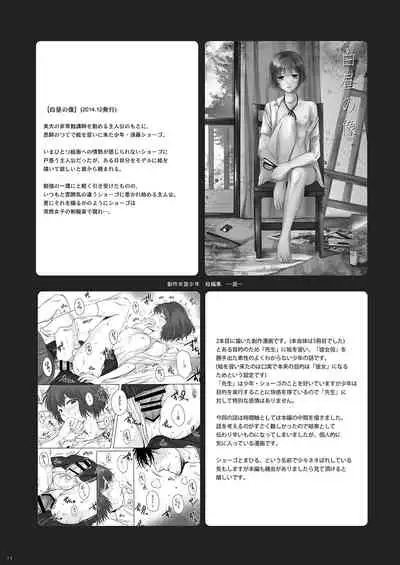 Sousaku Josou Shounen Tanpenshuu "Sou"