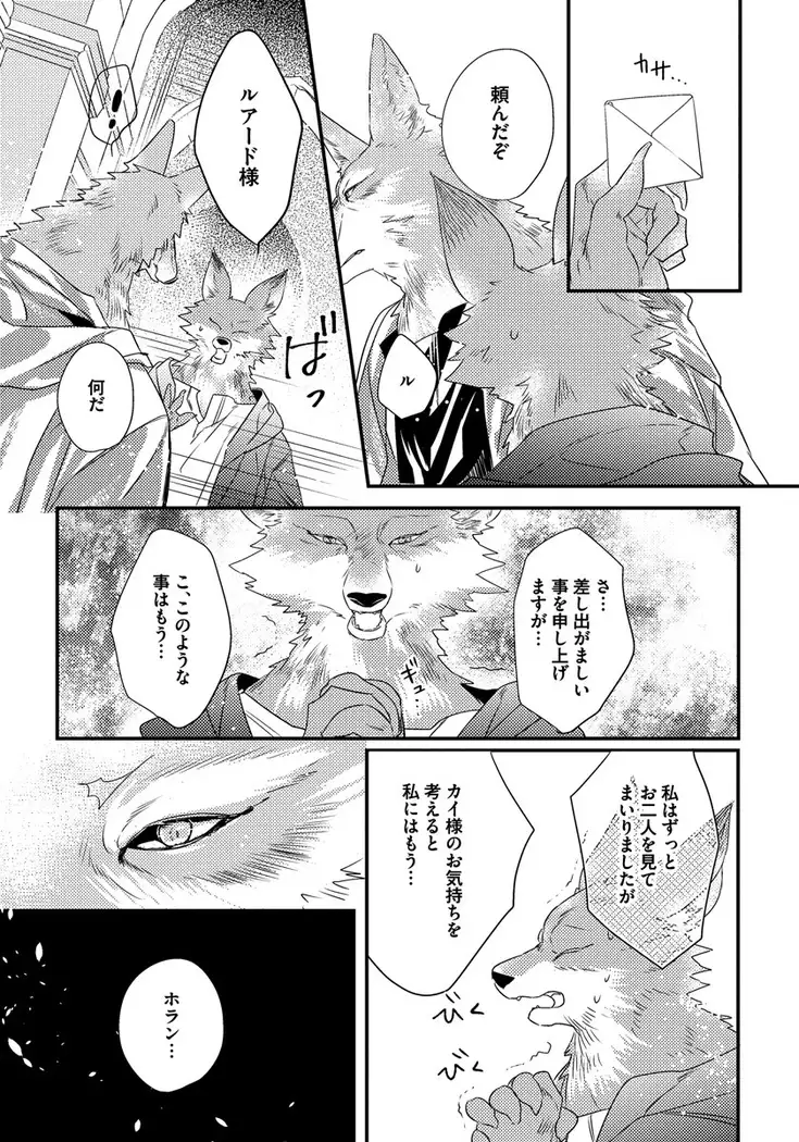 Pendulum: Kemonohito Omegaverse