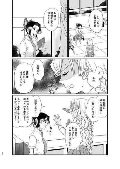 [Biganki (Yamada Kuro)] watashi no arufa (Kimetsu no Yaiba) [Digital]