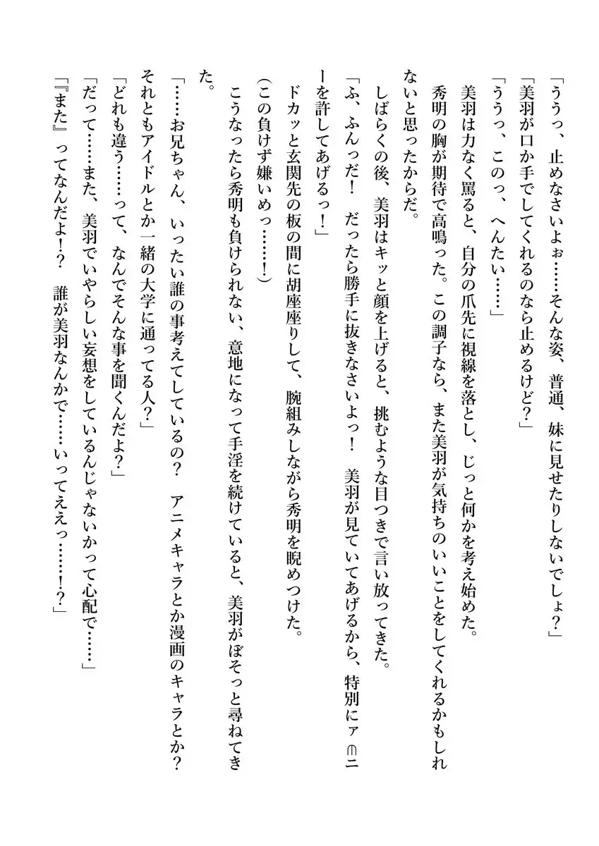 Imouto no Miu ga Zenbu Shite Ageru!