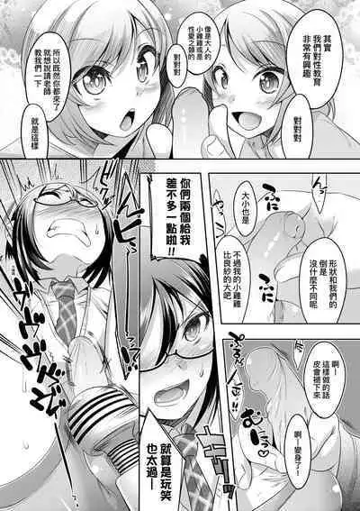 Kimi no Shuuchi ga Kawaikute