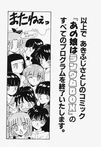 [Akifuji Satoshi] Ano Musume wa Random Box