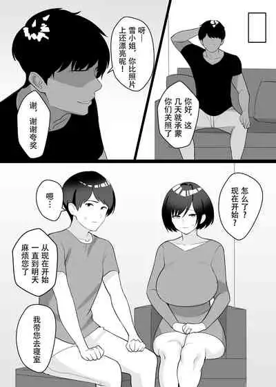 Boku no Tsuma to Nete Kudasai