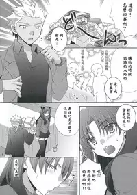 (HaruCC20) [Aiviera (Mihara Nori)] Barecha Ikenai (Fate/stay night) [Chinese] [wl00314824個人漢化]