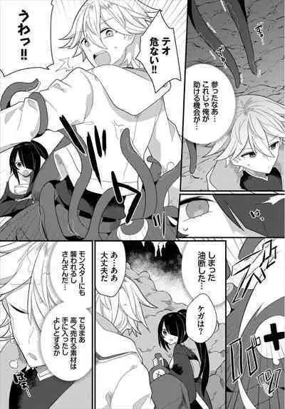 Dungeon Kouryaku wa SEX de!! Vol. 8