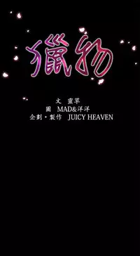 中文韩漫 獵物 Ch.0-5 [Chinese]