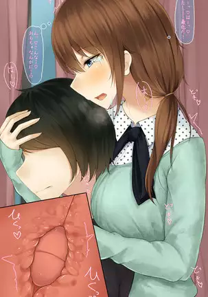 Itsumo kidzukatte kureru ane no yōsu ga saikin okashiku natta riyū