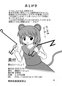 (Reitaisai 7) [Isolation (Amano Koori)] Unzan to Issho! (Touhou Project)