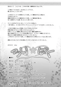 (SC49) [Othello Ice (Various)] Loli Baku