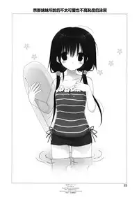 (C88) [Takanaedoko (Takanae Kyourin)] Imouto no Otetsudai 5 [Chinese] [oo君個人漢化]