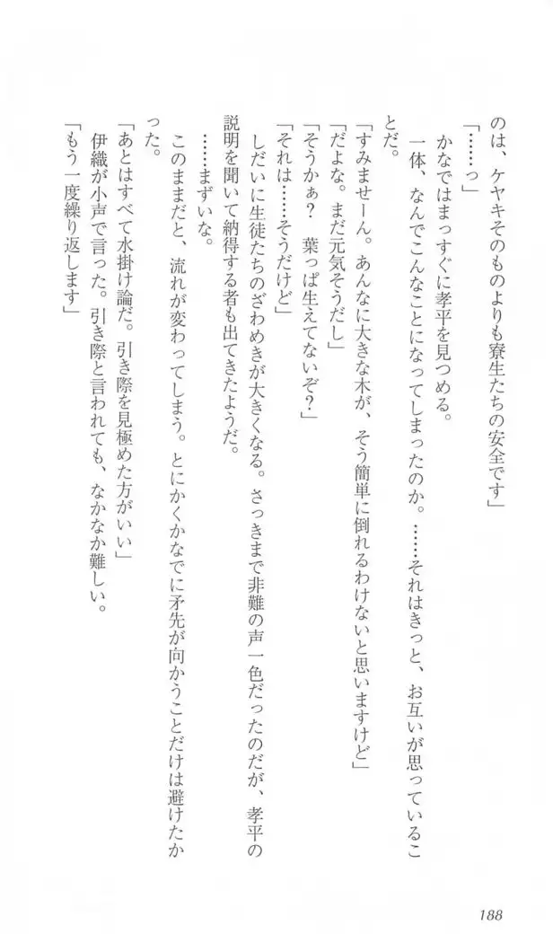 FORTUNE ARTERIAL かなで編