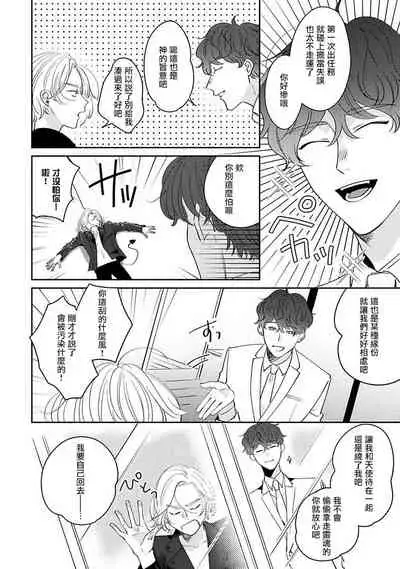 不想触碰的话、你就给我回去 01