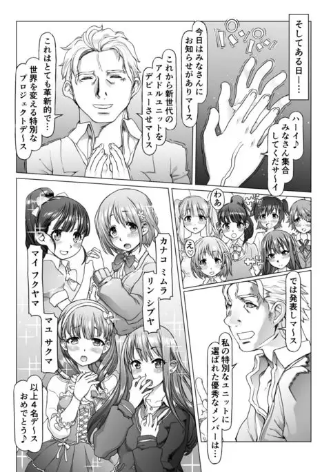 Idol Shoujo Choukyou Kaizou "Hakai to Kyuusai" 2 Sakuhin Set