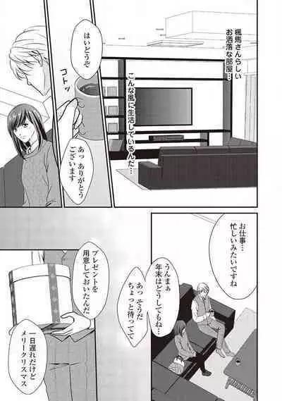 Migawari no Konyakusha wa Koi ni Naku.