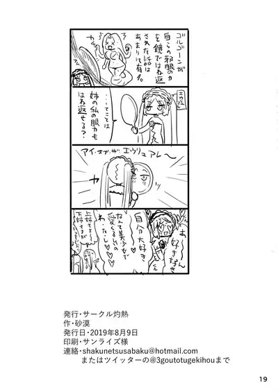 Megami-sama no Omocha