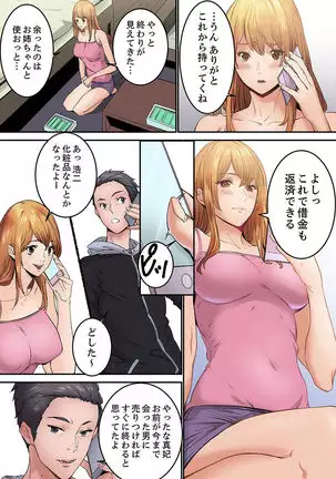 "Watashi datte… Koi to SEX ga Shitai" 24-Sai, Hajimete no Aite wa… Imouto no SeFri ! ? 1