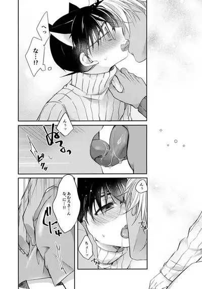 Nekomimi Conan-kun ga Hatsujou Shimashita