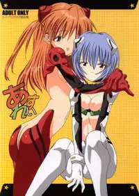 [Paradise City (Various)] AsuRei (Neon Genesis Evangelion)