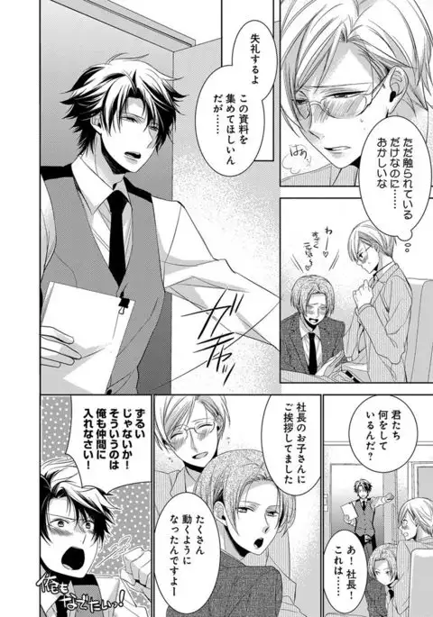 Dekichau Made, Shiyo.