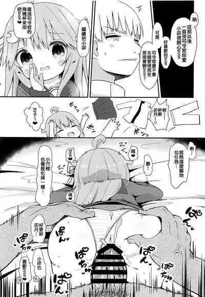 Koisuru Uzuki 2