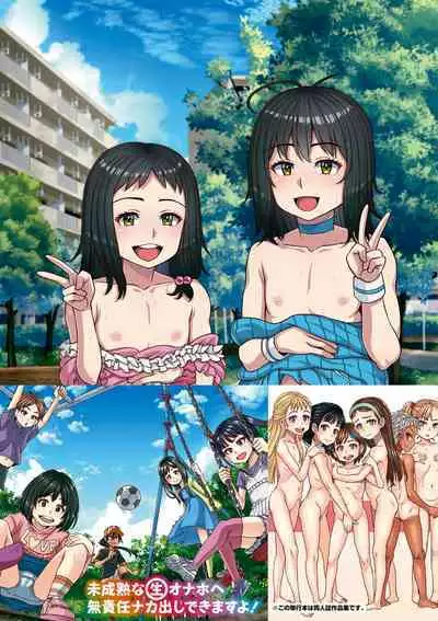 Miseijuku na Nama Onaho + Digital Tokusouban Tokuten