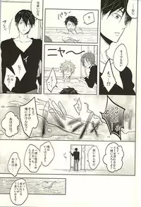 (SUPER24) [caffeine (Oosawa)] Haruka to Rin wa Norowarete shimatta! (Free!)