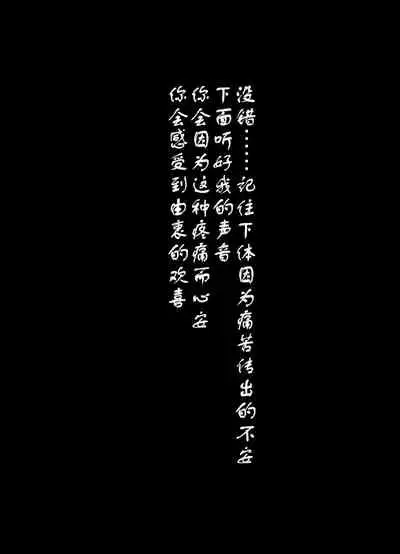 Aku no Soshiki e Kairaku Nyuudan Kyoufu no Sennou Ball