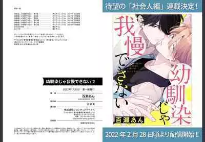 Osananajimi ja Gaman Dekinai 2