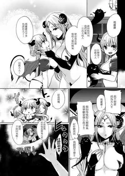 [Mameko] Ojousama ha H ga Shitai | 千金小姐想品嘗禁果 [Chinese] [Digital]