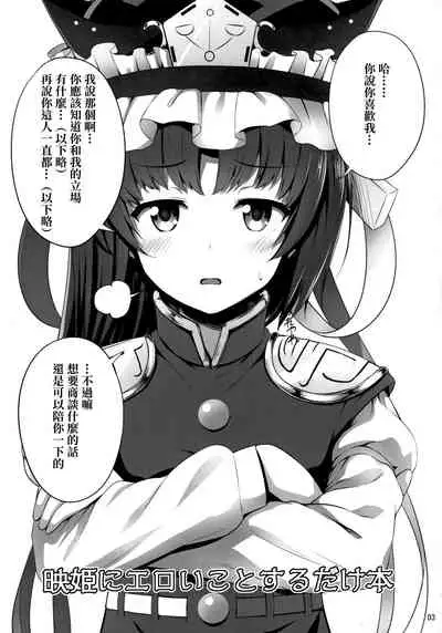 Eiki ni Eroi Koto Surudake Hon