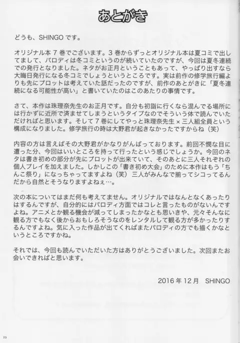 Paizurina Sensei No Gingashin'nen