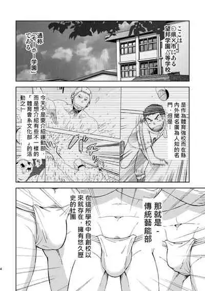 Mouhou Gakuen Dentou Geinoubu 5