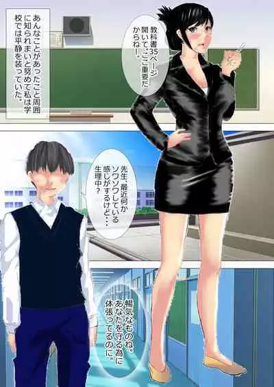 Netorare Onna Kyoushi Soushuuhen 8