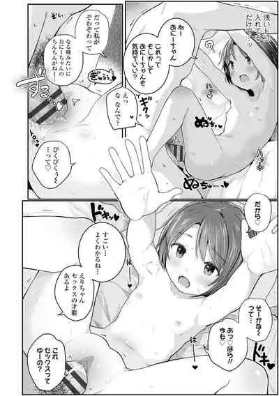 [Kinomoto Anzu] Chiisai hou ga Ecchi desho [Digital]