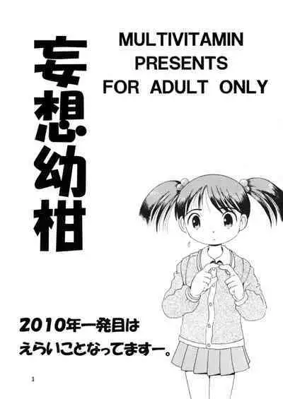 [MULTIVITAMIN (Tako Kuboh)] Mousou Yougan [Digital]