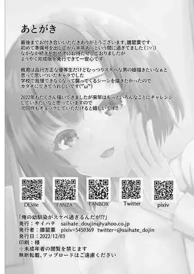 Ore no Osananajimi ga Sukebe-sugirundaga!?