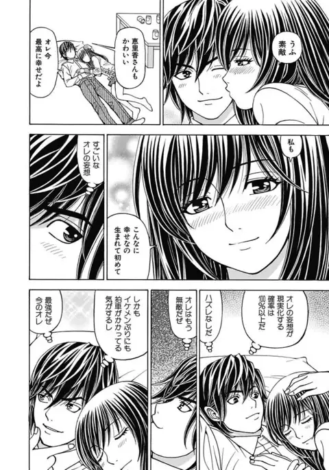 Anoko ni Itazura Maruchi Sousa 3rd ~Boku no Mousou ga Genjitsu ni~