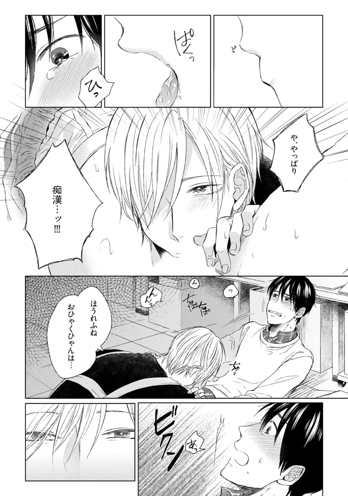 Pretty Bitch Koi wo Shiru