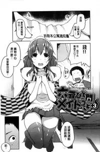 [Kaiduka] Rokujou Hitoma Maid Tsuki ~Zouryouchuu~ [Chinese]