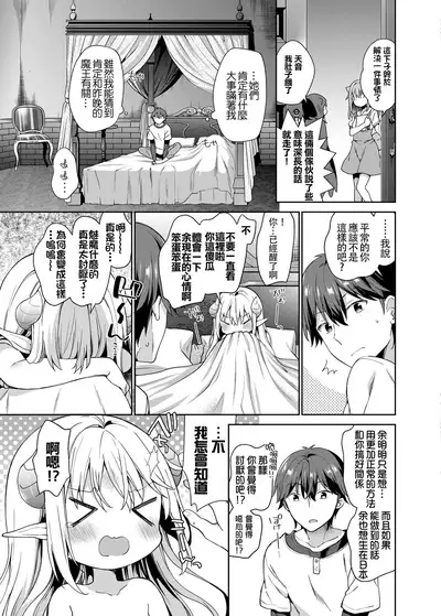 Isekai x Maou x Succubus